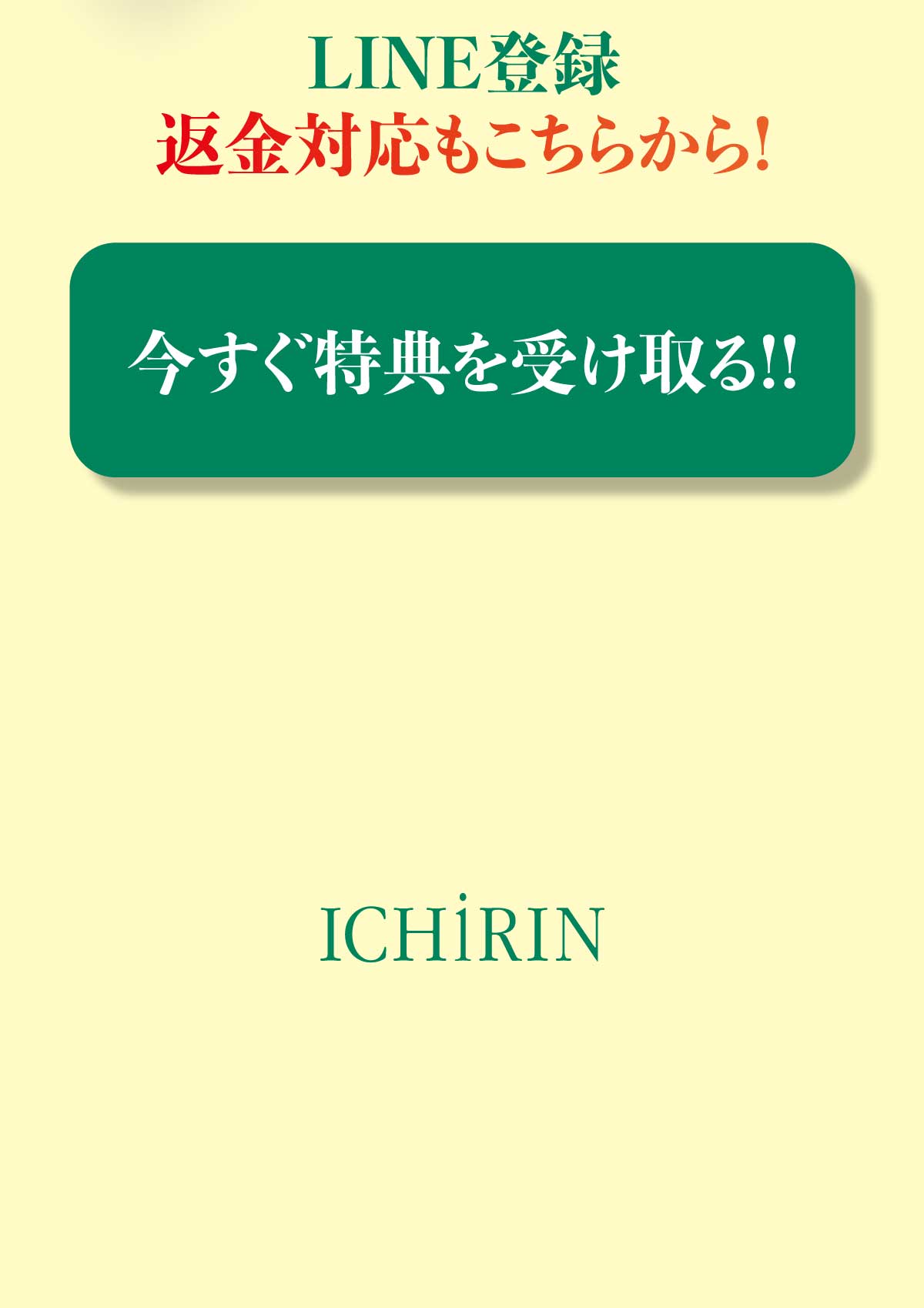 公式LINEアカウント登録